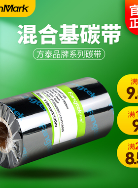 方泰混合基碳带卷110×300 50 60 70 80 90 100mm北洋tsc佳博铜版