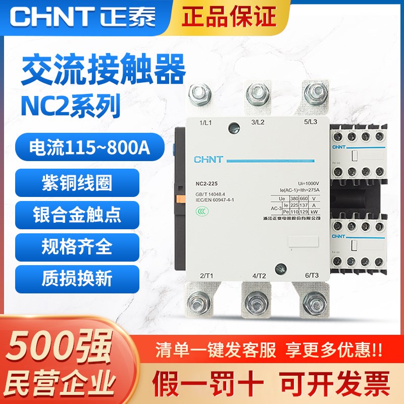 正泰NC2交流接触器115/150/185/330/400/630单相大功率220V/380V