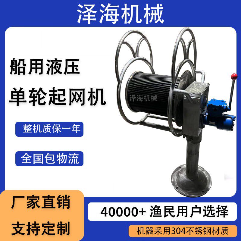 液压船用单轮起网机304不锈钢起锚起绳拖网起笼小型家用拉网厂家