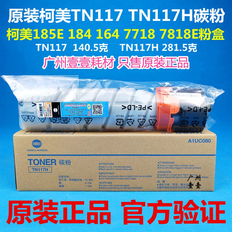原装 柯尼卡美能达TN117H碳粉 柯美bizhub184 7718 164 185墨粉盒
