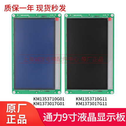 通力9寸液晶显示板KM1353710G01/G11蓝屏 KM1373017G01/G11黑屏
