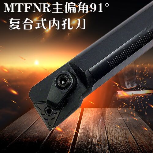 数控刀杆内孔车刀/内孔镗孔刀S16Q/S20R/S25S-MTFNR16内孔刀 三角