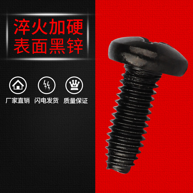GB6560黑色盘头三角牙自攻螺丝圆头十字自锁螺丝机柜机箱锁紧螺钉