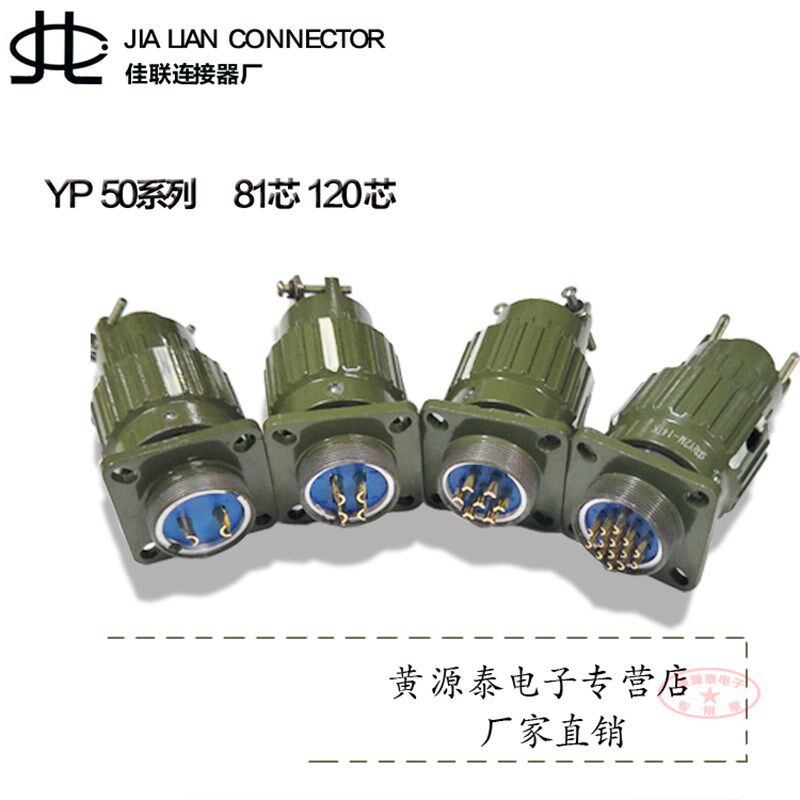 佳联YP50/Y2-50 81-120芯 快速卡扣航空插头插座圆形连接器Y2M-TK