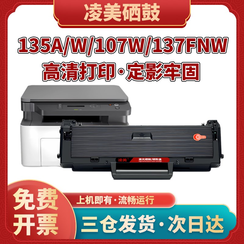 适用惠普135a硒鼓hp106A135w107w/a137fnw墨盒W1106AW1107A碳粉盒