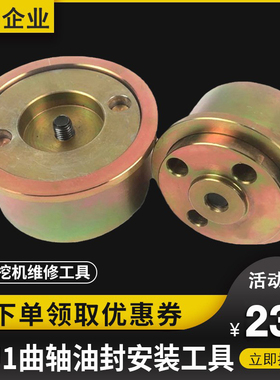 挖掘机三一日立五十铃4JG1 4JJ1发动机曲轴前后油封安装工具配件