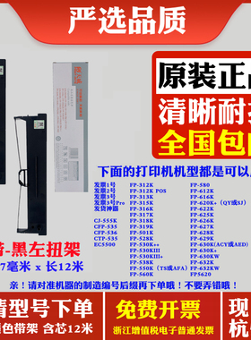 天威映美FP538K FP632KW KY450K HQ520K HQ560K HX535K打印机色带