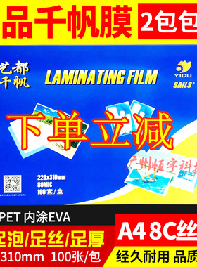 包邮千帆 A4 8c塑封膜 过塑膜 护卡膜 相片证件资料过胶膜 照片膜