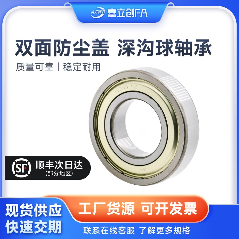嘉立创FA 深沟球轴承6000 6005 6205 6305 61700 618002Z金属双盖