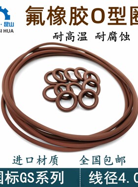 氟胶O型圈线径4.0mm外径14-63国标橡胶密封FKM耐高温ORingO形圈