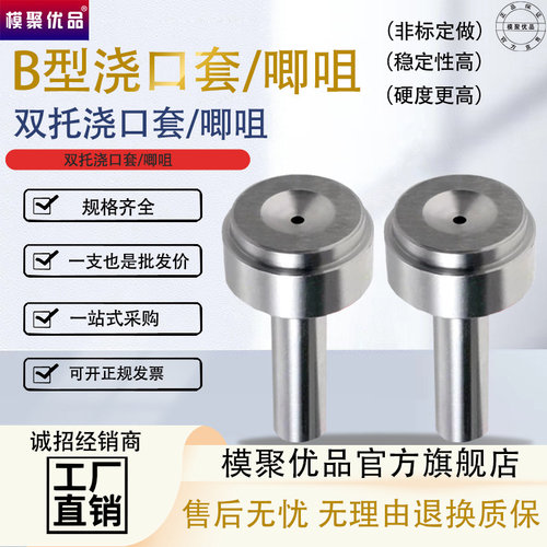模具浇口套广标B-型大孔进料口唧咀射灌嘴淬火加硬注塑胶料机配件