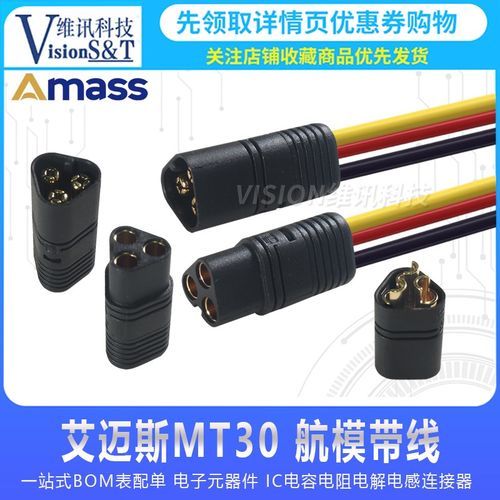 Amass艾迈斯MT系列插头MT30 黑色 三芯插电机电调插头大电流航模