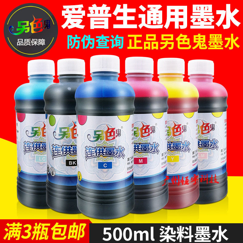 爱普生打印机另色鬼 连供墨水500ml 适用R230 290 1390R330染料墨