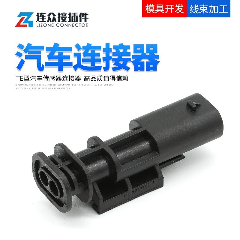 1-1703498-1  2孔TE型国产奥迪喷油嘴碰撞传感器插头汽车连接器,模玩/动漫/周边/娃圈三坑/桌游,桌游配件/卡套/保护膜,淘宝优惠券,粉丝福利购,淘宝优惠卷