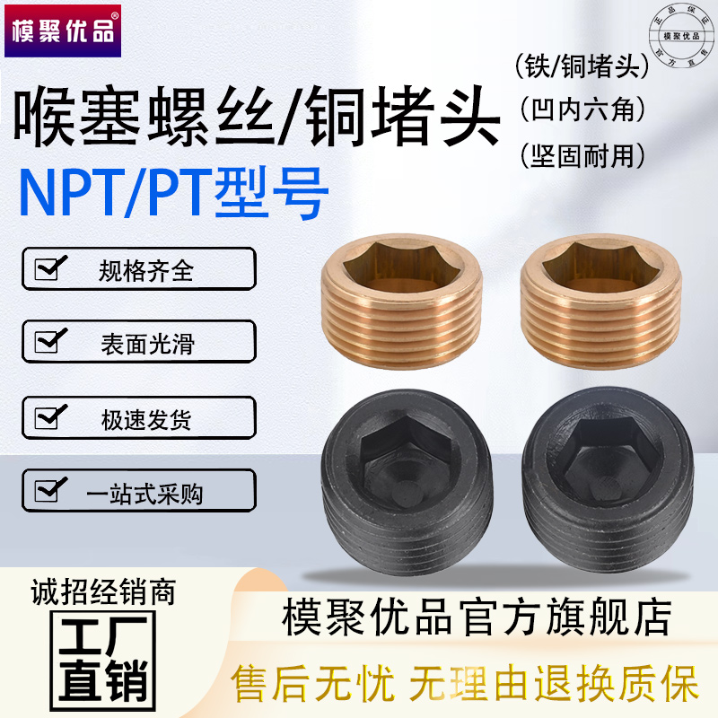 铜堵头公制/英制/美制铁喉塞止付螺丝堵头顶丝PT1/8NPT1/2-1寸