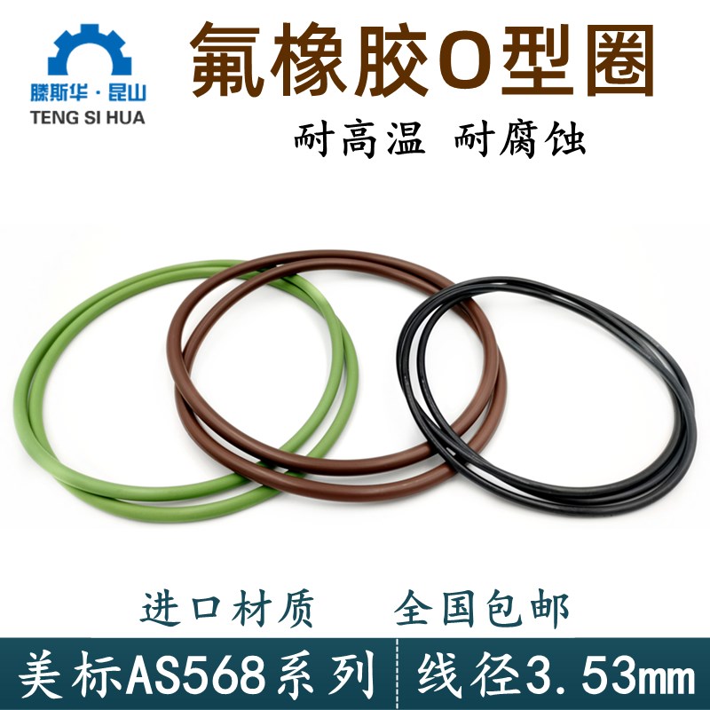美标o型圈AS309-395线径5.33氟橡胶o型密封圈FKM橡胶密封件O-Ring