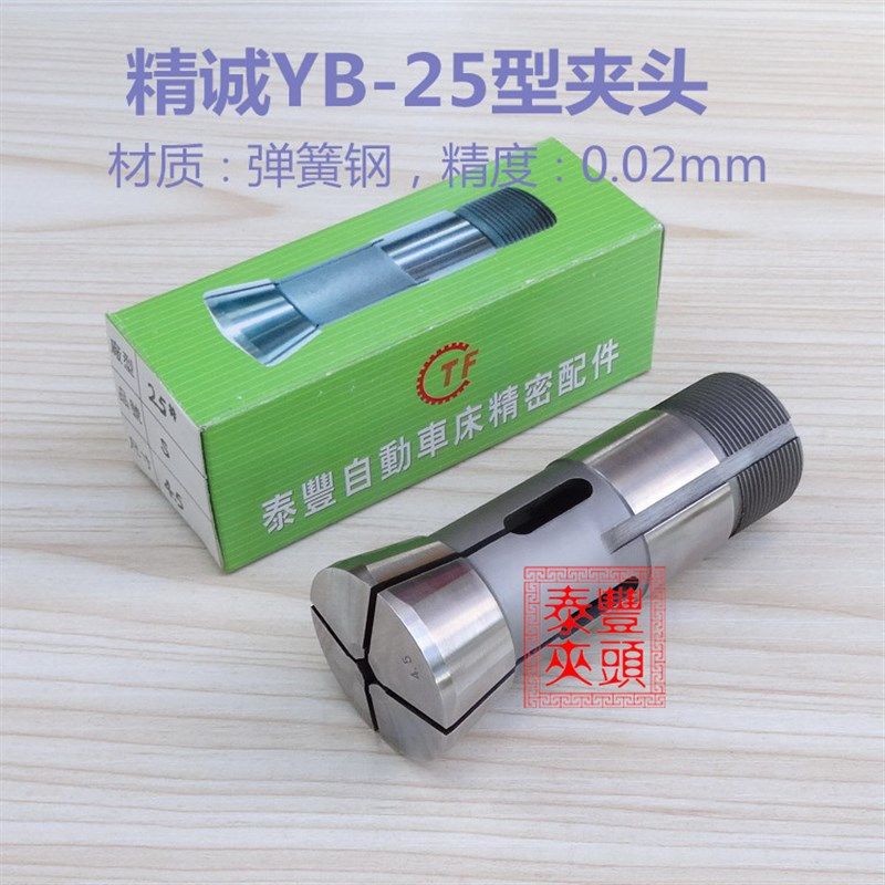 10.6-12.9精诚YB-25型桌上车床筒夹 仪表机床圆孔夹头 弹簧钢夹套