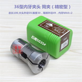 36型数控车床夹头筒夹 CNC电脑车床弹簧钢内牙夹头 石阁SG36 筒夹