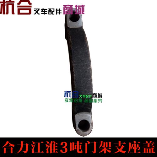 合力2吨3吨 3.5T堆高机轴瓦固定前桥驱动桥门架瓦座大瓦盖支座盖