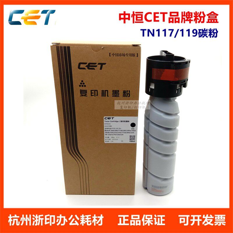 中恒CET柯美美能达184 185e 205i 225i 7121i TN119粉盒碳粉墨粉