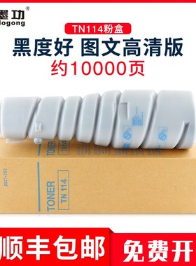 墨功适用美能达TN114粉盒163V墨粉Di1611 2011硒鼓bizhuba 162 21