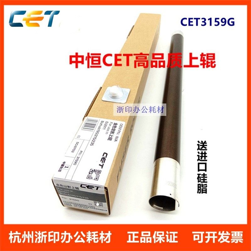 中恒CET适用柯美美能达205i 215i 225i 7121i定影上辊热辊下辊图片