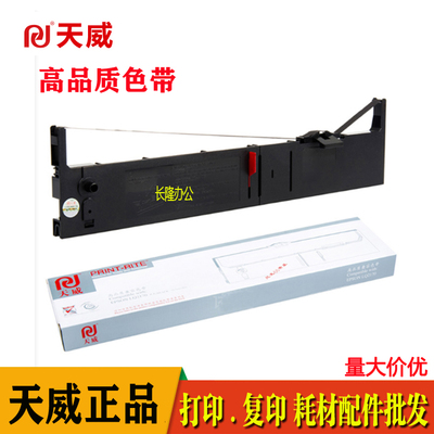 天威色带芯 适用EPSON爱普生LQ1900KII 1900KII  1900KII+色带架