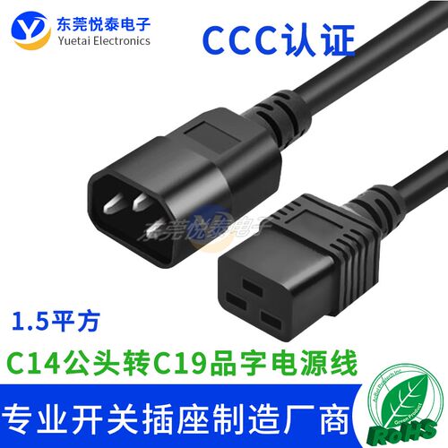 C14转C19电源线PDU/UPS服务器公头-母头延长线IEC连接线3C纯铜