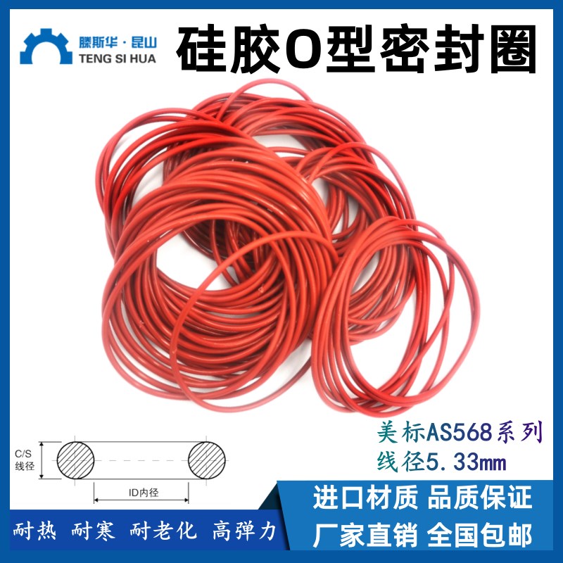 美标O型圈AS309-AS395线径5.33mm硅胶VMQ耐高温密封高弹橡胶O型圈