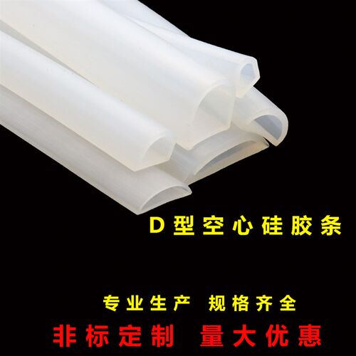 D型带背胶密封条 半圆形设备条 半圆空心硅胶条 卫生间浴室挡水条