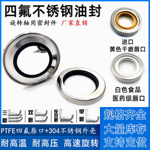 聚四氟单双唇封不锈钢PTFE骨架油封密封圈耐高压耐磨高速旋转轴封
