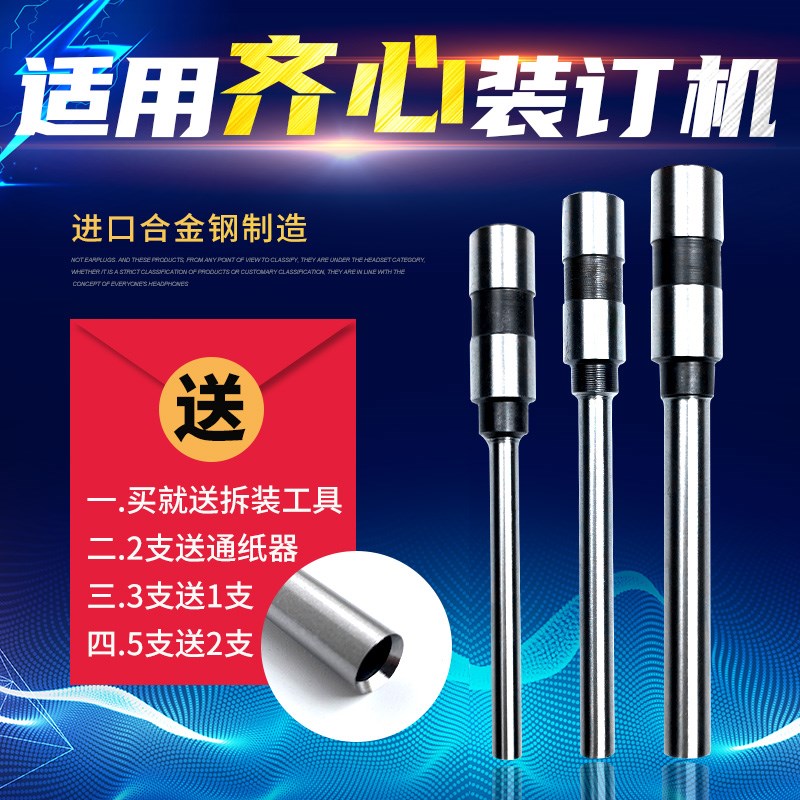 齐心DT300空心钻刀CM-380钻头3006/5000/5008刀头3008装订机钻刀