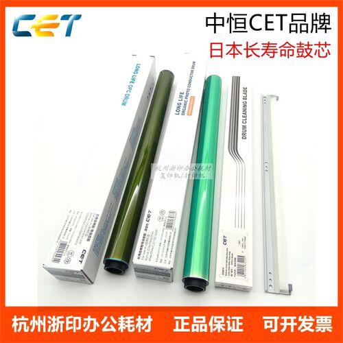 中恒CET硒鼓 震旦C225 C287 C265 C307 C367 455 555鼓芯单鼓刮板