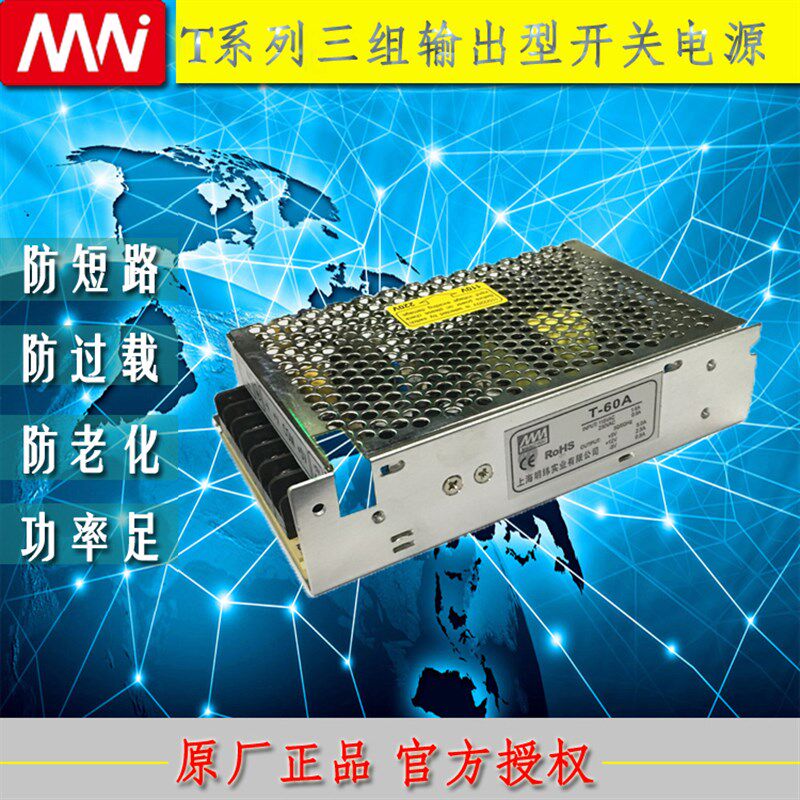 名纬科技T系列三组输出型开关电源T-60A/B/C 5/12/-5V 5V15/-15V