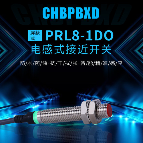 m8金属感应接近开关传感器PRL08-1DO直流两线常开LJ8A3-1-Z/EX