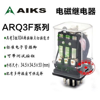 原装正品AIKS爱克斯电磁继电器ARQ3F 6V12V24V36V48V110VAC220V