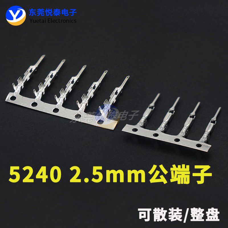 现货5240公端子2.5mm间距冷压端子 连绕压线端子簧片接插件连接器