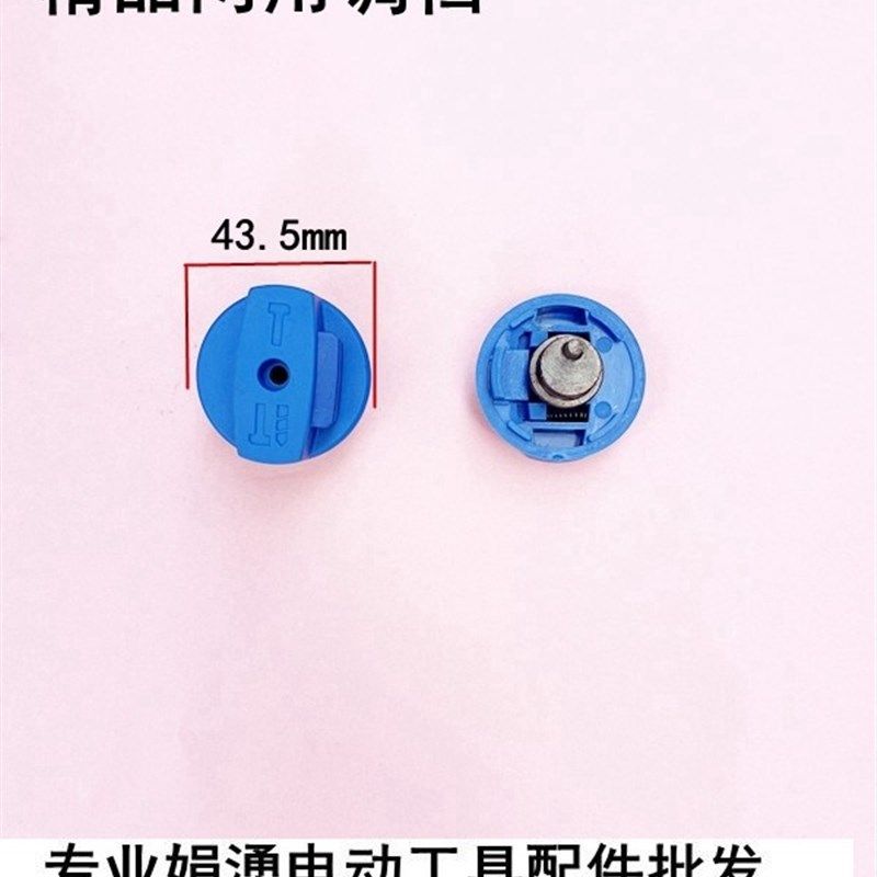 原厂蝉蝉CC-Z632电锤电镐转换调档28两用调节侧旋钮换挡开关配件