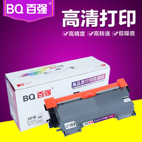 易加粉MFC7360适用兄弟TN-2215粉盒DR2250硒鼓7470D 7057墨盒包邮