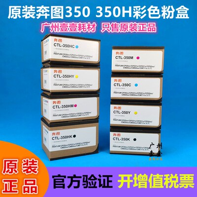 原装 奔图 CTL-350粉盒 350H CP2500DN CM7000 CP2510 CM7115墨粉