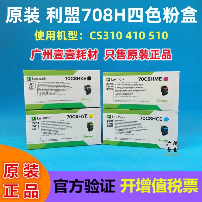 原装正品 利盟 70C8HKE黑色 彩色原装粉盒 CS310 410 510DN高容量
