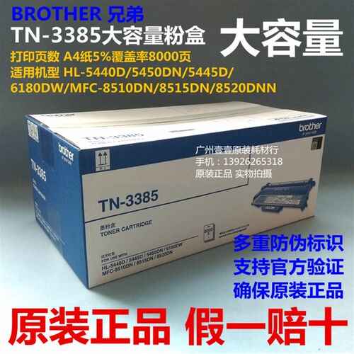 原装兄弟TN-3385墨粉盒8510/8515/8520/5440D/5445/5450/6180粉仓