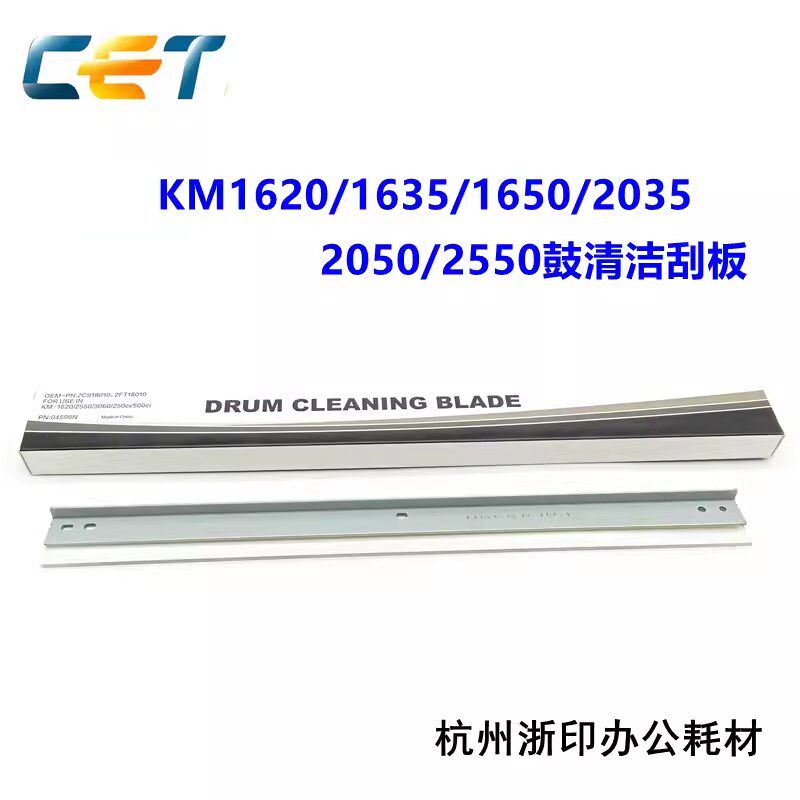 中恒CET适用京瓷KM1620 1635 1650 2035 2050 2550硒鼓刮板 刮片