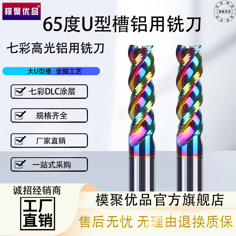 65度U型槽七彩高光铝用铣刀三刃钨钢铣刀高效硬质合金加长钨钢刀