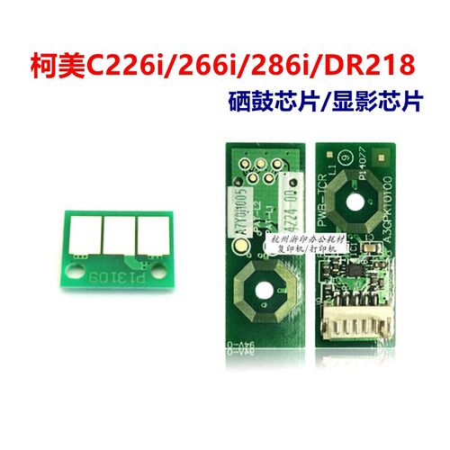 柯美美能达C226i C266i C286i C7222i C7228i 硒鼓芯片 显影芯片