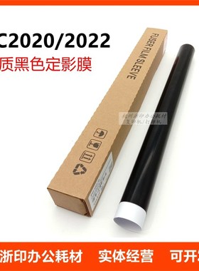 适用施乐SC2020定影膜SC2021 SC2022 SC2020DA SC2020A定影下膜