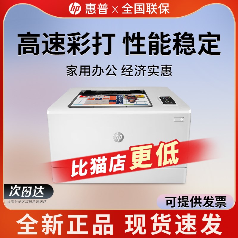惠普HPM154a彩色激光打印机体积小巧商用家用办公打印机154nw无线