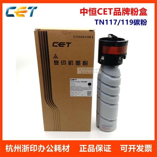 中恒CET柯美美能达BH206 216 226 236 246 266碳粉墨粉TN119粉盒
