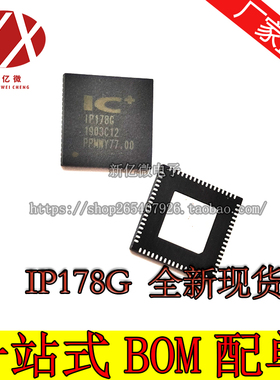 IP178G 1P178G IP178GI / IP175G GHI全新原装 QFN68网交换机芯片