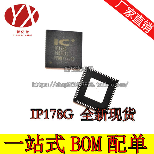 IP178G 1P178G IP178GI / IP175G GHI全新原装 QFN68网交换机芯片